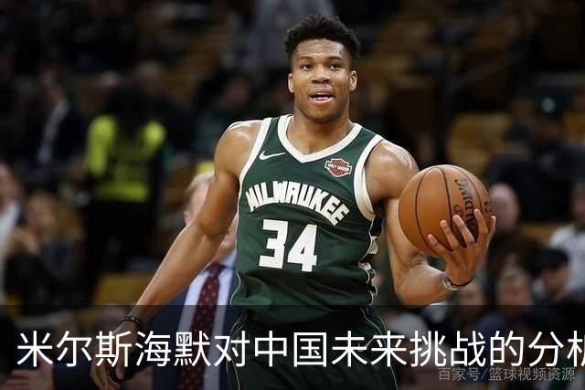 米尔斯海默对中国未来挑战的分析及其启示
